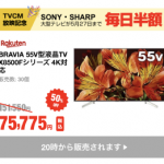 ソニー５５V型４K液晶テレビ