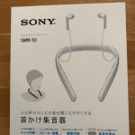 ソニー SONY 首かけ集音器/テレビ用スピーカー SMR-10