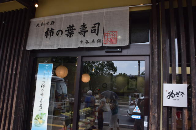 奈良 東大寺 柿の葉寿司