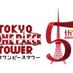 東京ワンピースタワー